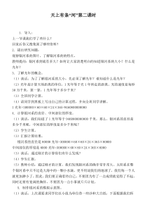 鄂教版小学科学六年级下册15天上有条河word教案2