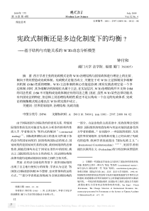 化制度下的均衡_基于结构与功能关系的WTO动态分析模型