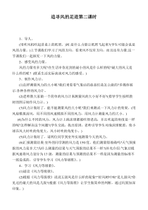 鄂教版小学科学四年级上册12追寻风的足迹word教案4