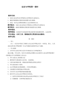 鄂教版小学科学四年级上册19运动与呼吸word教案4