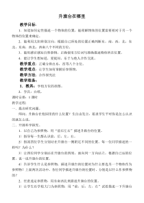 鄂教版小学科学四年级上册2升旗台在哪里word教案1