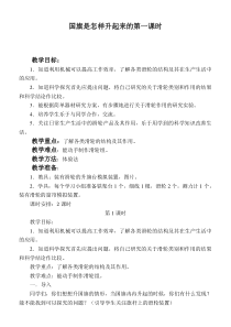 鄂教版小学科学四年级上册3国旗是怎样升起来的word教案1