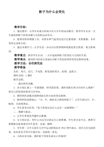 鄂教版小学科学四年级上册5影子为什么会变化word教案1