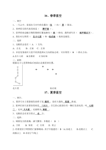 青岛五年制五科学下教案第四单元春夏夜空