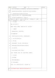 青岛小学科学三年级上册16改变浮和沉word教案