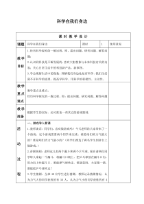 青岛小学科学三年级上册1科学在我们身边word教案2