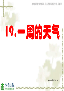 青岛小学科学三年级上册22一周的天气PPT课件2