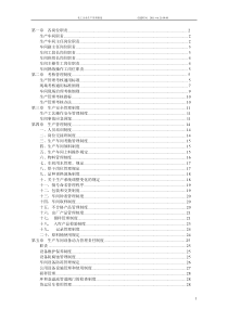 化工企业生产管理规章制度大全