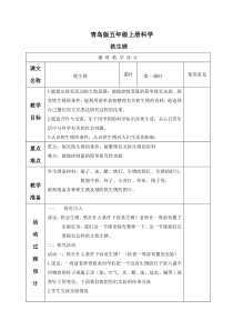 青岛小学科学五年级上册18铁生锈word教案1