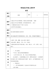 青岛小学科学五年级上册19斜面word教案1