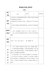 青岛小学科学五年级上册20杠杆word教案1