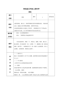 青岛小学科学五年级上册21滑轮word教案