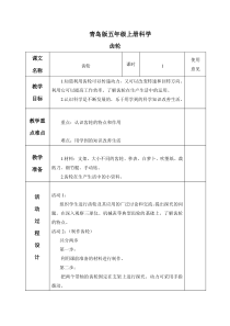 青岛小学科学五年级上册22齿轮word教案