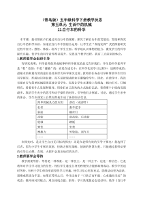 青岛小学科学五年级下册22自行车的科学word教案3