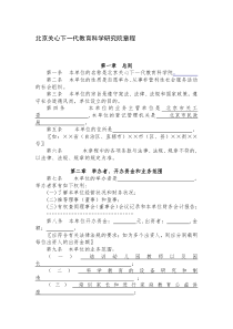 北京关心下一代教育科学研究院章程