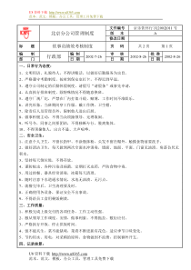 北京分公司管理制度