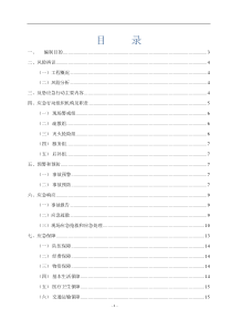 工程项目反恐施工方案