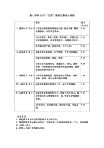 演讲比赛活动评分细则表