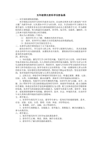 首师大小学科学五年级上册教案