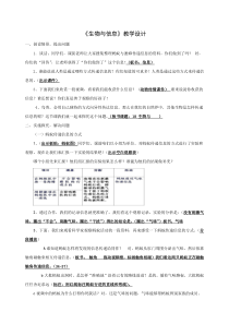 青岛小学科学四年级下册18生物与信息word教案