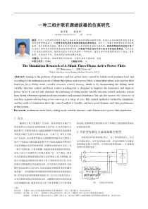 基于模糊变结构控制的三相并联有源电力滤波器研究