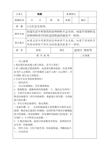 青岛小学科学四年级下册4它们会生热吗word教案