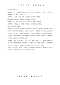 首师大科学第一教案三上