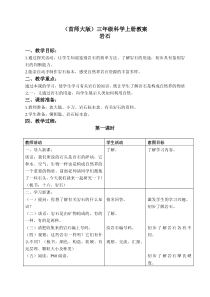 首师大小学科学三年级上册16岩石word教案