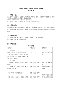 首师大小学科学三年级上册17砂和粘土word教案