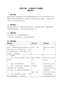 首师大小学科学三年级上册9流动的水word教案