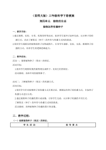 首师大小学科学三年级下册12植物怎样传播种子word教案