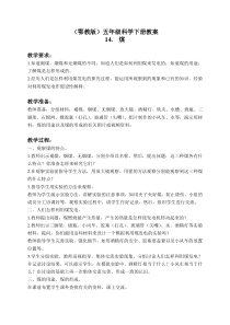 首师大小学科学三年级下册17煤word教案1