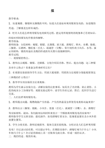 首师大小学科学三年级下册17煤word教案2