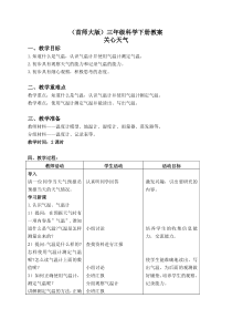 首师大小学科学三年级下册8关心天气word教案