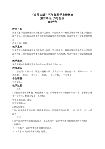 首师大小学科学五年级上册10浮力word教案