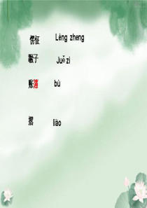 《红旗谱》课件