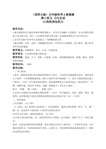 首师大小学科学五年级上册12找找身边的力word教案1