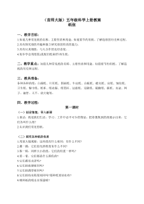 首师大小学科学五年级上册13纸张word教案