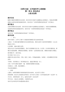 首师大小学科学五年级上册2给水加热word教案3