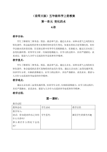 首师大小学科学五年级上册4冰word教案