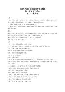 首师大小学科学五年级上册5云雾和雨word教案1