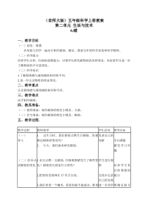 首师大小学科学五年级上册6蜡word教案2