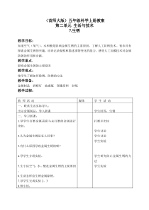 首师大小学科学五年级上册7生锈word教案2