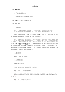 首师大小学科学五年级下册19太阳能word教案