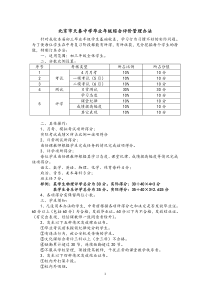 北京市天泰中学毕业年级综合评价管理办法