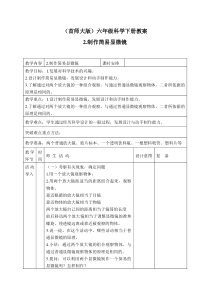 首师大小学科学六年级下册2制作简易显微镜word教案