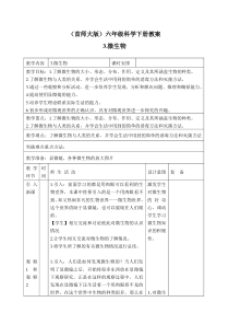 首师大小学科学六年级下册3微生物word教案