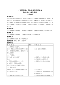 首师大小学科学四年级上册13指南针word教案