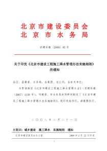 北京市建设工程施工降水管理办法实施细则doc-《施工降水