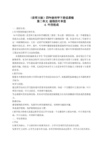 首师大小学科学四年级上册4叶的组成word教案4